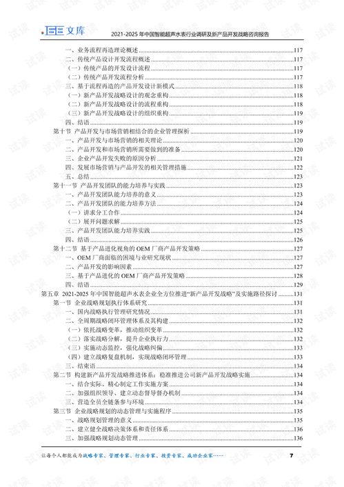 2021-2025年中國智能超聲水表行業調研及新產品開發戰略咨詢報告——企業信用調查與評估