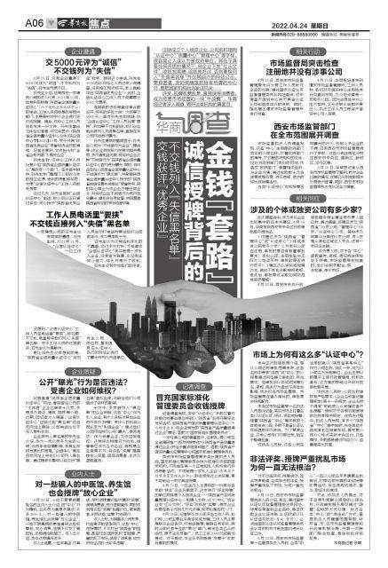 華商調查揭秘 交錢獲評優秀，不交錢列入失信？誠信授牌背后的金錢套路與企業信用評估亂象