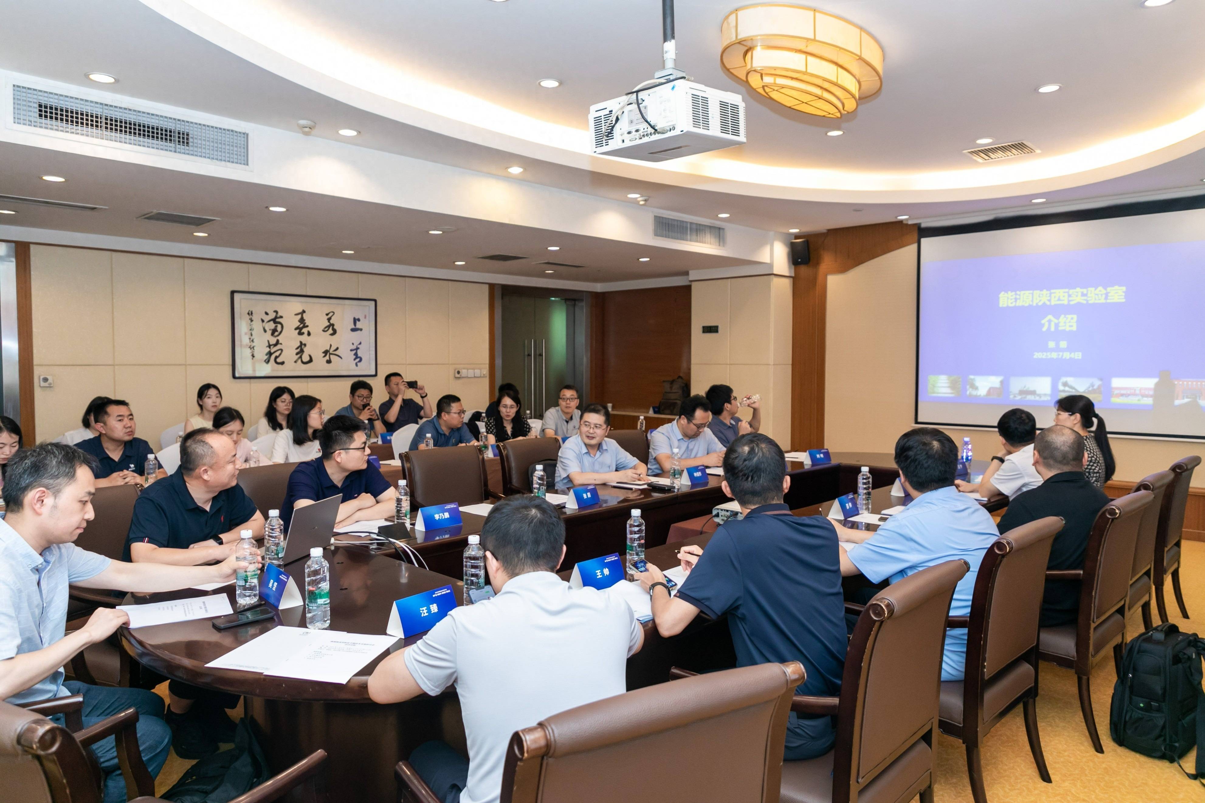 能源陜西實驗室舉辦專題技術交流，聚力推動能源化工產業綠色轉型